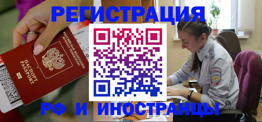 прописка паспорт в Одинцово