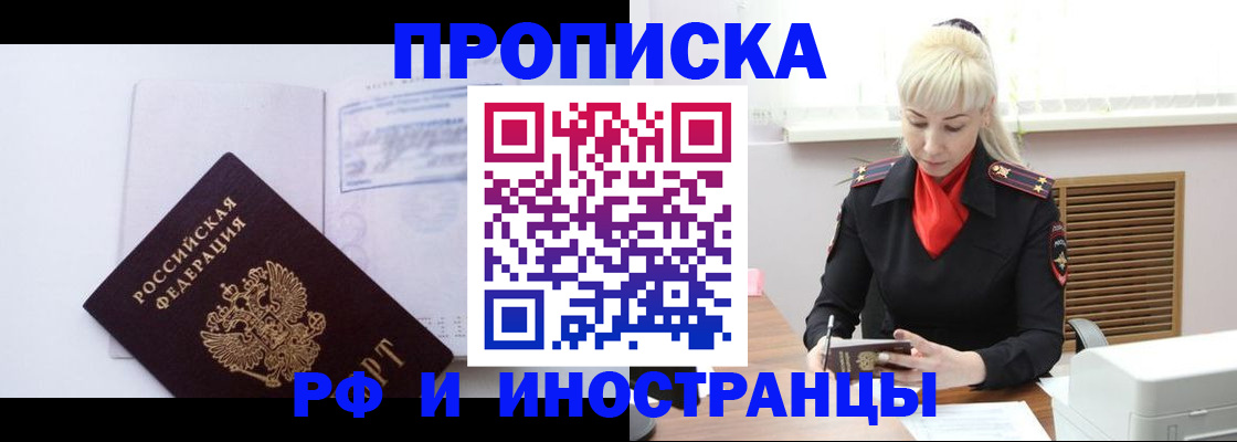 временная регистрация для всех в Одинцово