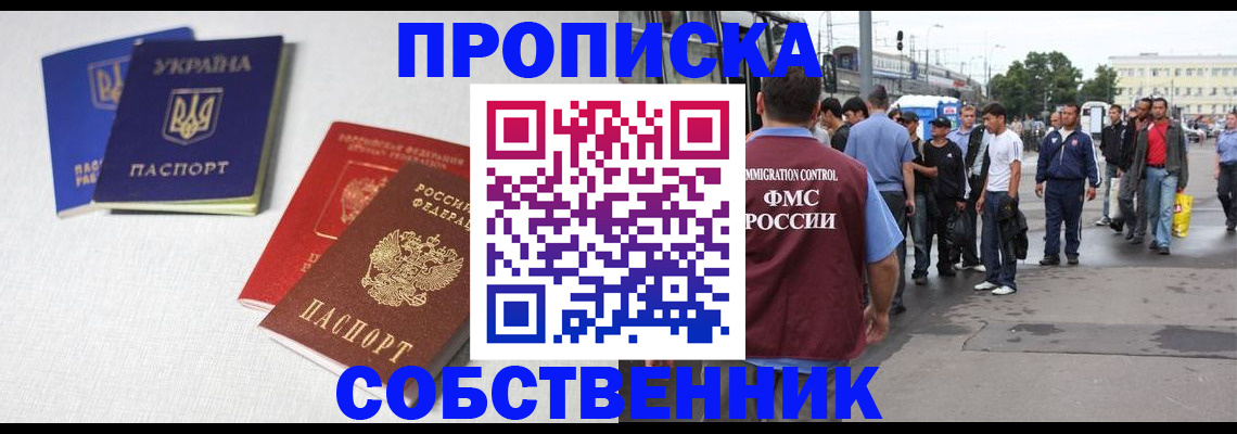 временная регистрация недорого в Одинцово