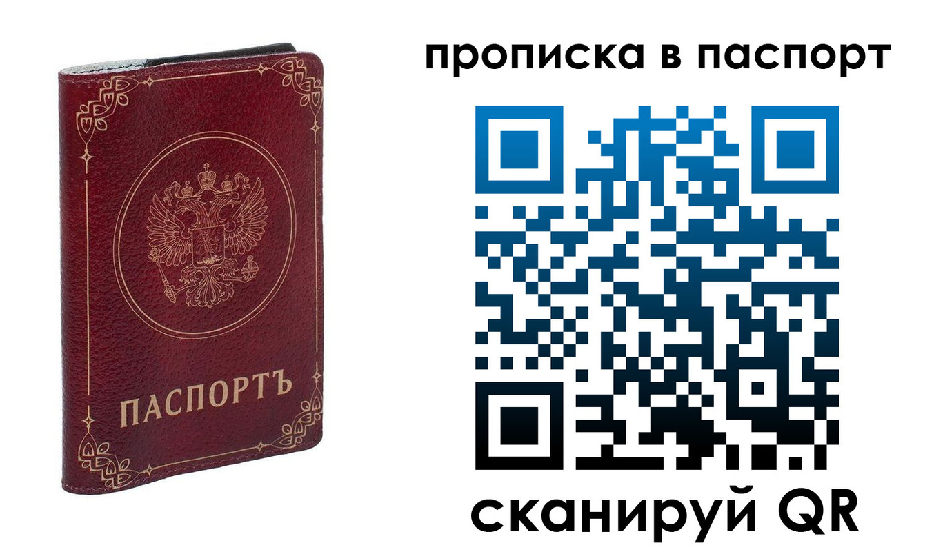 временная регистрация гарантия в Одинцово