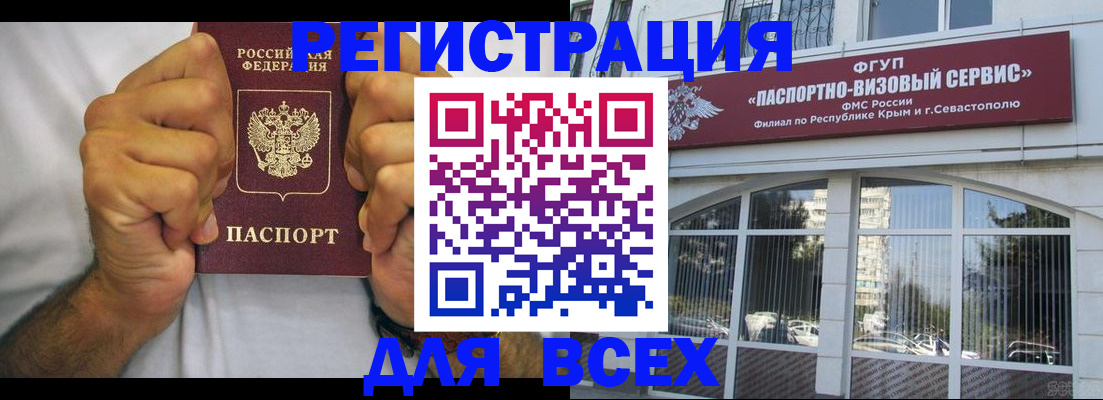 временная регистрация недорого в Одинцово