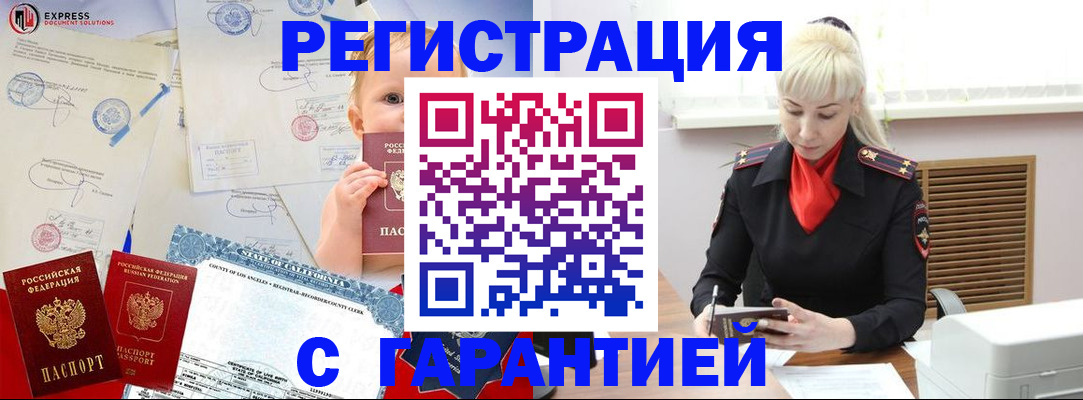 прописка иностранных граждан в Одинцово
