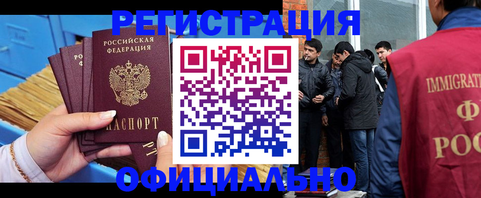 временная регистрация в Одинцово