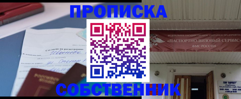 прописка штамп в Одинцово