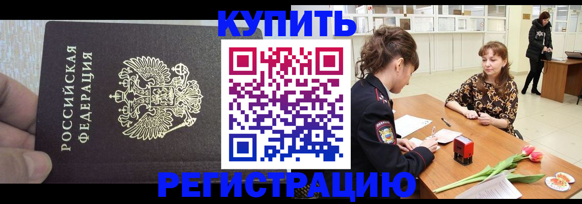 прописка поиск в Одинцово